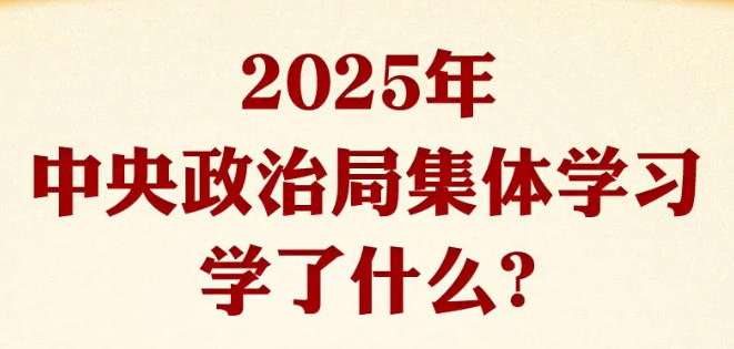 ʱϰ֮ح2025���������ξּ���ѧϰѧ��ʲô? һͼ����