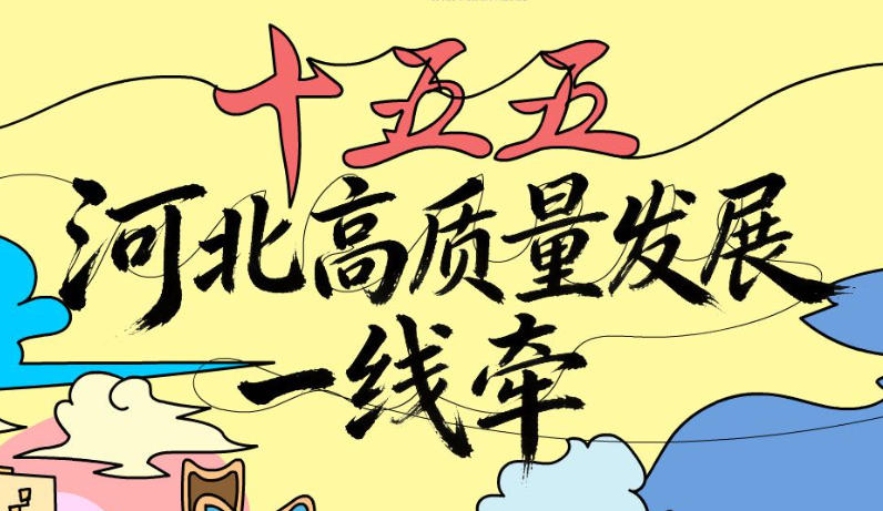 ��ʮ���塱�ӱ���������չһ��ǣ