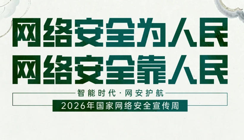 2026��������簲ȫ���������⺣����ʽ����